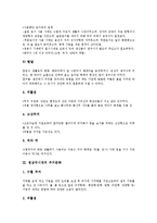 [주거문화]원시시대,원삼국시대의 주거문화, 삼국시대,고구려시대의 주거문화, 고려시대,조선시대의 주거문화, 일제시대의 주거문화-4