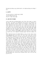 [주거문화]원시시대,원삼국시대의 주거문화, 삼국시대,고구려시대의 주거문화, 고려시대,조선시대의 주거문화, 일제시대의 주거문화-5