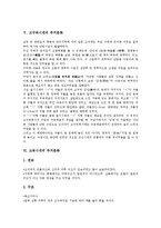 [주거문화]원시시대,원삼국시대의 주거문화, 삼국시대,고구려시대의 주거문화, 고려시대,조선시대의 주거문화, 일제시대의 주거문화-6