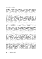 [주거문화]원시시대,원삼국시대의 주거문화, 삼국시대,고구려시대의 주거문화, 고려시대,조선시대의 주거문화, 일제시대의 주거문화-8