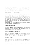 [육아][공동육아]육아와 도시환경,유태인육아방식,지원방안, 공동육아의 정의, 공동육아의 출현배경, 공동육아의 이론, 공동육아와 자연-8