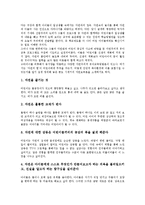 [육아][공동육아]육아와 도시환경,유태인육아방식,지원방안, 공동육아의 정의, 공동육아의 출현배경, 공동육아의 이론, 공동육아와 자연-11