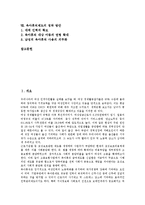 [육아휴직제도]육아휴직제도의 개요,도입경과, 육아휴직제도의 인지도,급여, 외국의 육아휴직제도 사례, 육아휴직제도의 개선방향,정착방안-2