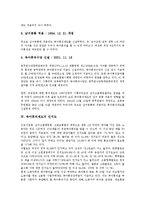 [육아휴직제도]육아휴직제도의 개요,도입경과, 육아휴직제도의 인지도,급여, 외국의 육아휴직제도 사례, 육아휴직제도의 개선방향,정착방안-4