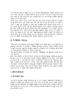[주거환경]주거환경의 정의, 주거환경의 구성요소, 주거환경의 실태, 주거환경과 리모델링, 주거환경과 탈빈곤, 주거환경의 정책 과제 분석-4