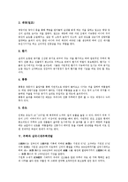 [주택]주택의 개념, 주택의 특징, 주택의 실내환경요소, 주택과 삼국시대주택개발, 주택과 주택종합계획, 주택의 미래모습, 주택의 정책방향-6
