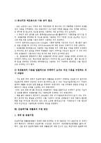 [폐기물][건설폐기물 재활용]폐기물 개념,분류,관리체계, 건설폐기물 재활용 현황,재생자재품질기준, 건설폐기물 재활용 법제정비,지원방안-7