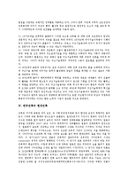 [한국건축]한국건축의 위치인식,구조기술, 한국건축의 현대건축,건축기준성립, 한국건축의 문제점, 한국건축의 미래,제언 분석-5