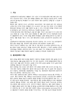 [환경친화력]환경친화력의 개념, 환경친화력의 현실, 환경친화력과 실과교육, 환경친화력과 가정교육, 환경친화력의 향상 방안 분석-2