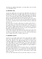 [환경친화력]환경친화력의 개념, 환경친화력의 현실, 환경친화력과 실과교육, 환경친화력과 가정교육, 환경친화력의 향상 방안 분석-3