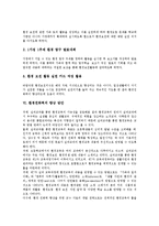 [환경친화력]환경친화력의 개념, 환경친화력의 현실, 환경친화력과 실과교육, 환경친화력과 가정교육, 환경친화력의 향상 방안 분석-5