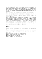 [환경친화력]환경친화력의 개념, 환경친화력의 현실, 환경친화력과 실과교육, 환경친화력과 가정교육, 환경친화력의 향상 방안 분석-6