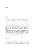 [한옥]한옥의 특성, 한옥의 우수성, 한옥의 구조, 한옥의 민가양식, 한옥과 음양원리, 한옥과 풍수지리설, 한옥과 아파트의 비교 분석-2