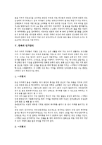 [한옥]한옥의 특성, 한옥의 우수성, 한옥의 구조, 한옥의 민가양식, 한옥과 음양원리, 한옥과 풍수지리설, 한옥과 아파트의 비교 분석-6
