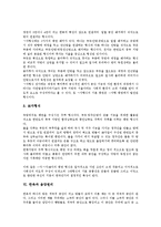 [한옥]한옥의 특성, 한옥의 우수성, 한옥의 구조, 한옥의 민가양식, 한옥과 음양원리, 한옥과 풍수지리설, 한옥과 아파트의 비교 분석-7