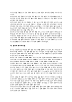 [한옥]한옥의 특성, 한옥의 우수성, 한옥의 구조, 한옥의 민가양식, 한옥과 음양원리, 한옥과 풍수지리설, 한옥과 아파트의 비교 분석-8