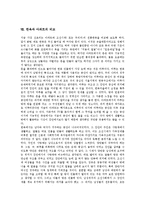 [한옥]한옥의 특성, 한옥의 우수성, 한옥의 구조, 한옥의 민가양식, 한옥과 음양원리, 한옥과 풍수지리설, 한옥과 아파트의 비교 분석-9