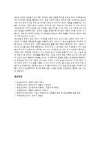 [한옥]한옥의 특성, 한옥의 우수성, 한옥의 구조, 한옥의 민가양식, 한옥과 음양원리, 한옥과 풍수지리설, 한옥과 아파트의 비교 분석-10