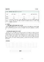 1)바른생활-6.와여름이다-몸 깨끗이 하기-6