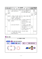 ★4)수학-4.사각형과 다각형-직사각형과 정사각형의 성질-14