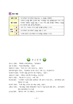 ★4)수학-4.사각형과 다각형-직사각형과 정사각형의 성질-15