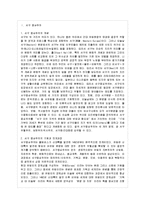 [현대의 서양문화 B형] 현대서양의 대중문화에 등장하는 캐릭터들 중에서 비서구 사회에도 널리 알려진 하나를 골라, 그 캐릭터가 서구중심주의-2