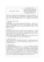 [단체급식관리 A형] 단체급식소 한 곳을 방문 조사하여 방문 급식소의 일반적 현황, 메뉴 관리 현황, 메뉴 관리의 개선점-8