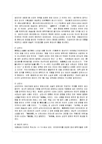 [일본문학의흐름 E형] 일본 근현대시 성립의 과정과 특징에 대하여-2