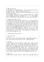 [일본문학의흐름 D형] 전후에서 현대까지의 문학 특징과 시대 배경에 대하여-3