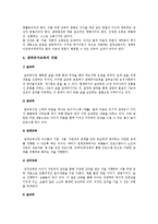 생태유아교육의 교육방법, 프로그램, 실제-6