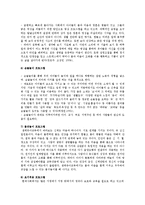 생태유아교육의 교육방법, 프로그램, 실제-9