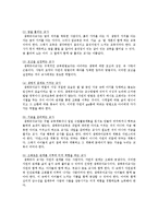 생태유아교육의 교육방법, 프로그램, 실제-14