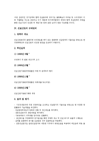 [건설산업]건설산업의 특성,전망, 건설산업의 규제정비,인력고용, 건설산업의 리모델링, 건설산업의 구조조정, 건설산업 관련 제언-4