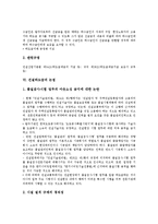 [건설하도급]건설하도급의 기대효과,규제현황, 건설하도급과 수익성,대금지급, 건설하도급의 논점, 건설하도급의 파트너링 도입방안-5