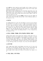 [건축][건축디자인]건축의 정의, 건축의 발생, 건축디자인의 단계, 건축디자인의 규격화, 건축디자인의 방향감, 건축디자인의 사례-6