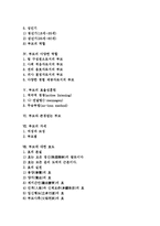 [부모]부모의 유형,발달단계별 역할, 부모의 다양한 역할, 부모의 효율성훈련, 부모와 존경받는 부모, 부모의 자세, 부모에 대한 효도-2