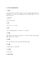 [부모]부모의 유형,발달단계별 역할, 부모의 다양한 역할, 부모의 효율성훈련, 부모와 존경받는 부모, 부모의 자세, 부모에 대한 효도-5