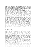 [지방행정][지방행정조직]지방행정의 특성,실태, 지방행정과 교육행정,교과체계,인사행정, 지방행정의 미래, 지방행정조직의 개편방향-3