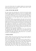 [지방행정][지방행정조직]지방행정의 특성,실태, 지방행정과 교육행정,교과체계,인사행정, 지방행정의 미래, 지방행정조직의 개편방향-6