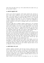 [지방행정][지방행정조직]지방행정의 특성,실태, 지방행정과 교육행정,교과체계,인사행정, 지방행정의 미래, 지방행정조직의 개편방향-7