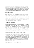 [지방행정][지방행정조직]지방행정의 특성,실태, 지방행정과 교육행정,교과체계,인사행정, 지방행정의 미래, 지방행정조직의 개편방향-9