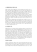 [지방행정][지방행정조직]지방행정의 특성,실태, 지방행정과 교육행정,교과체계,인사행정, 지방행정의 미래, 지방행정조직의 개편방향-11