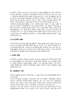 [지방행정][지방행정조직]지방행정의 특성,실태, 지방행정과 교육행정,교과체계,인사행정, 지방행정의 미래, 지방행정조직의 개편방향-12