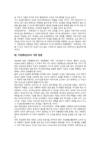 [지방행정][지방행정조직]지방행정의 특성,실태, 지방행정과 교육행정,교과체계,인사행정, 지방행정의 미래, 지방행정조직의 개편방향-13