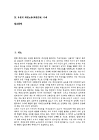 [파견노동][파견근로]파견노동(파견근로)의 개념,특징,실태,접근방법, 파견노동(파견근로)의 허용범위,사내하청노동,문제점,유럽사례-2