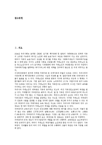 [치매]치매의 의미, 치매의 원인, 치매의 유병률, 치매의 경과, 치매의 간호환경, 치매의 예방법, 치매의 치료법 분석-2