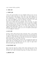 [치매]치매의 의미, 치매의 원인, 치매의 유병률, 치매의 경과, 치매의 간호환경, 치매의 예방법, 치매의 치료법 분석-4
