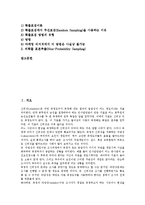 [표본]표본의 결정요인, 표본의 크기, 표본의 이탈, 표본과 모집단, 표본의 고려사항, 표본의 제약점, 표본의 추출방법 분석-2