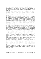 [한옥][가옥]한옥의 의미, 한옥의 구조적 분류, 한옥의 특성, 가옥의 기능, 남도 가옥, 사암1리 가옥 분석-5