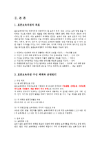 교과교육론3B)표준보육과정사회관계의사소통신체운동예술경험자연탐구기본생활영역)에의한 2세∼3세보육계획안0k-2